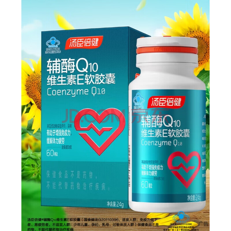 汤臣倍健【防伪可查 药房直售】汤臣倍健辅酶Q10天然维生素E软胶囊60粒中 辅酶Q10【新效期】 60粒*2瓶 京东折扣/优惠券
