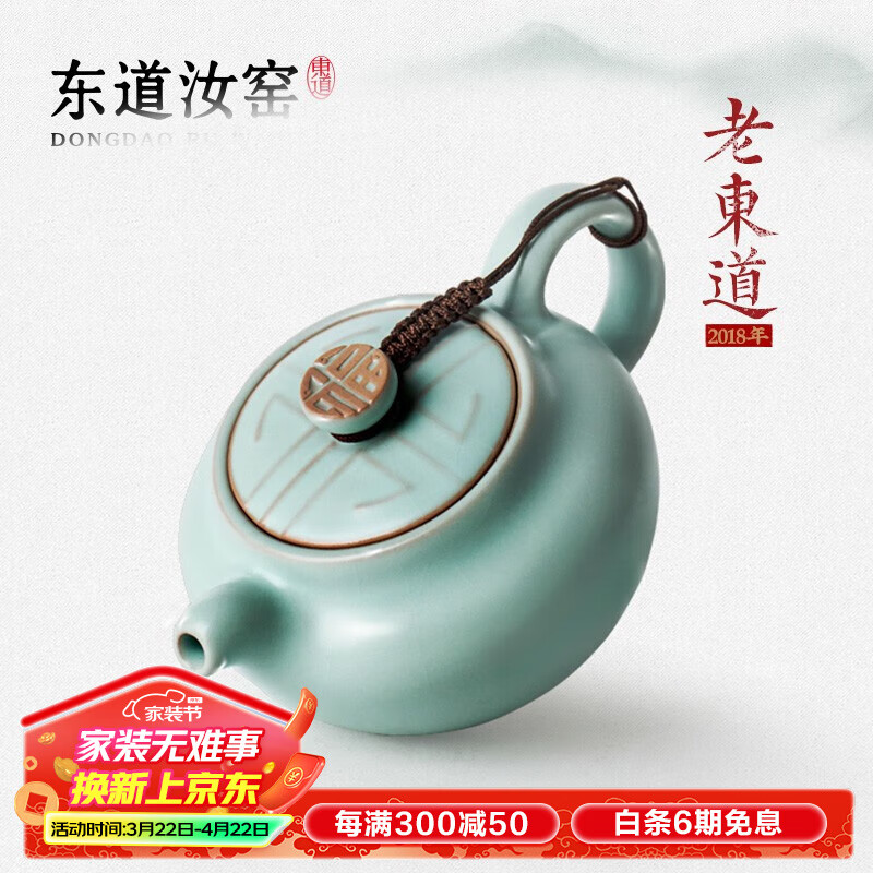 東道汝窯 2018年老東道 陶瓷功夫茶具茶壺手工泡茶壺開片可養(yǎng)禮盒裝 玲瓏壺 250ML（天青） 250ml
