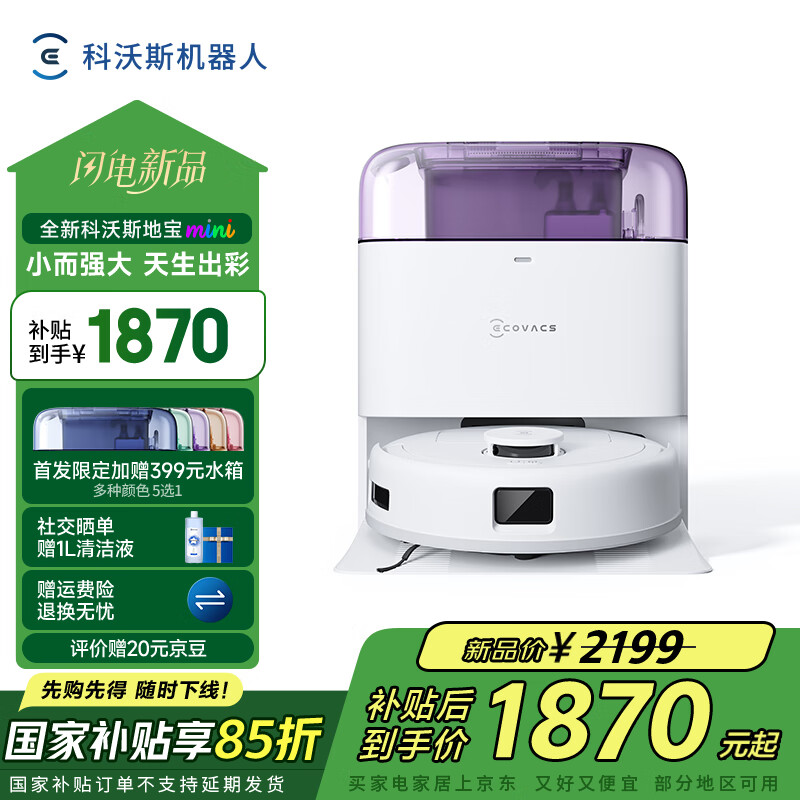 科沃斯地宝mini扫拖一体自动洗抹布全自动智能家用扫地机器人 紫色