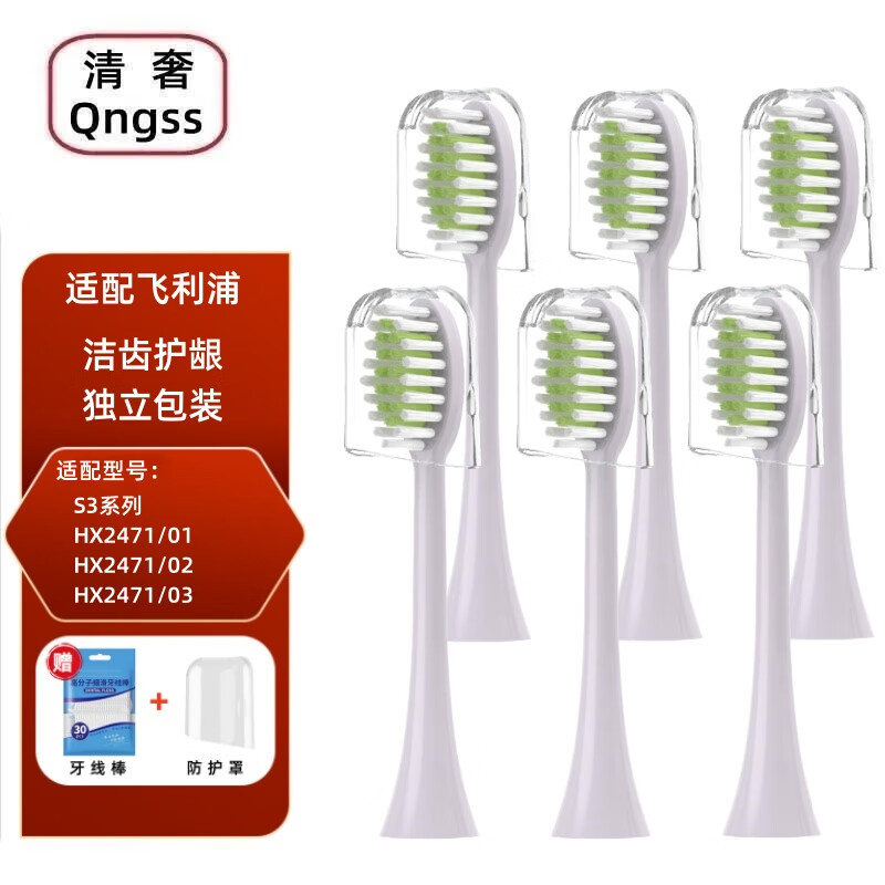 清奢适配飞利浦牙刷头S3系列HX2471/01 HX2471/02 HX2471/03宝藏刷机皇款深藏BLUE HX2471款替换头2021 6支 绝绝紫