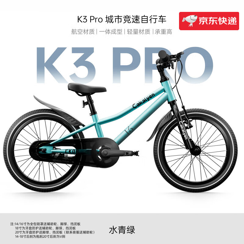CakalyenCK08儿童自行车中大童男女孩脚踏单车3一6岁童车滑步平衡车送家人 水青绿16寸适合4-9岁身高105—13