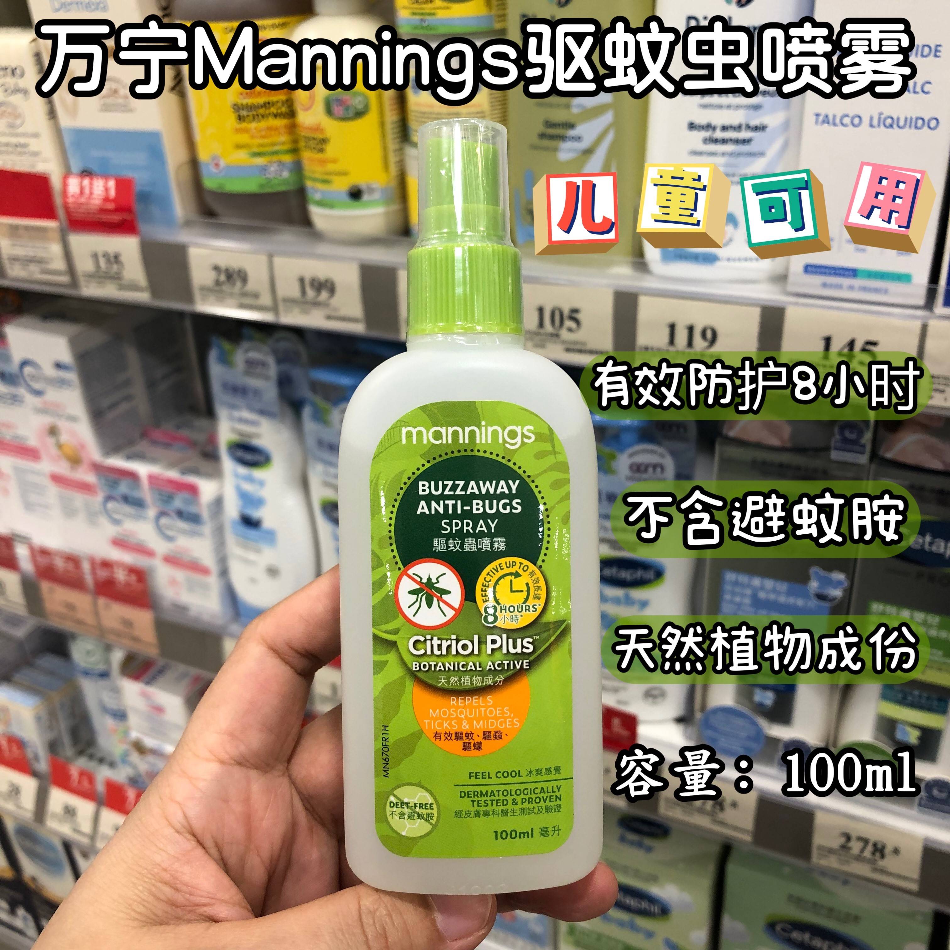 万宁香港Mannings驱蚊水喷雾200ml 10小时加强防护户外防蚊液神器 驱蚊走珠50ml-便携款