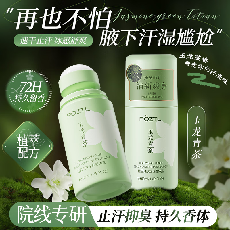 泊紫汀兰（Pozitilan）止汗露狐臭男女士专用狐臭四氯羟铝锆止汗走珠腋下除臭滚珠50ml 	