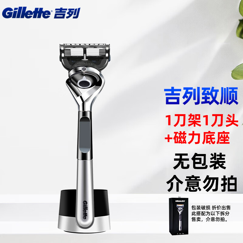吉列（Gillette）锋隐致顺引力盒磁力刀架手动剃须刀5层刀片礼盒装 1刀架1刀头+磁力座(拆分无包装)