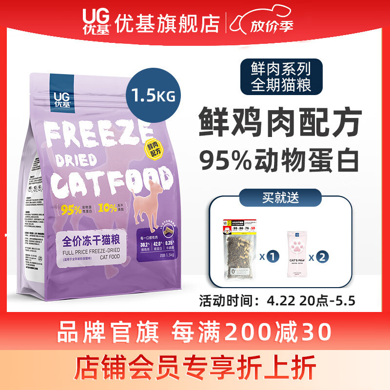 优基（YJ）鲜肉冻干猫粮幼猫成猫粮无谷全价全期猫咪主食鸡肉生骨肉冻干营养 1.5kg全年龄猫粮