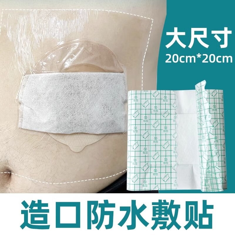护士同学造口医用伤口防水贴大号创可贴术后保护洗澡游泳手术腹透防水贴  1包20*20/到手10片装【升级加大敷芯12】