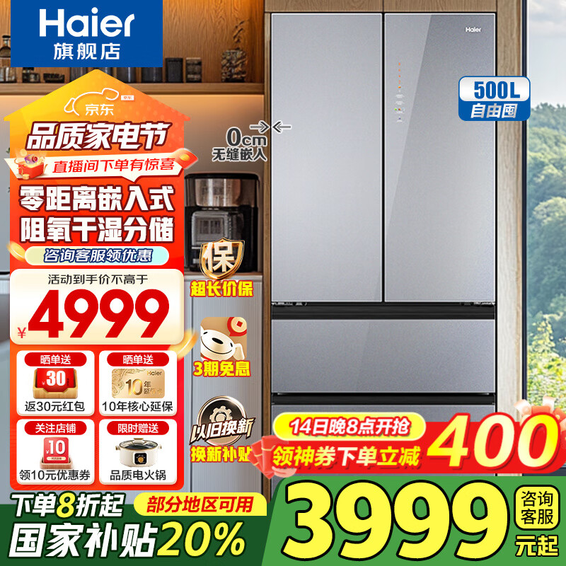 ������Haier������500�������Ƕ��ʽ��ʽ�������Ÿ�ʪ�ִ�������ζ���òʾ�����Ƶһ��������Ƕ���� �Ծɻ��� 500L���ʻ�+�����Ƕ��+��ʪ�ִ�+�ڽ𾻻�