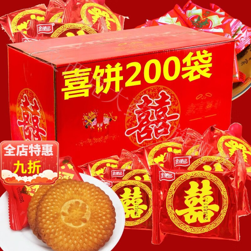 另善堂胖东来优选嫁女饼散装双喜饼结婚婚宴嫁女饼干混合乔迁满月广东饼 8.8斤喜结良缘喜饼约200袋