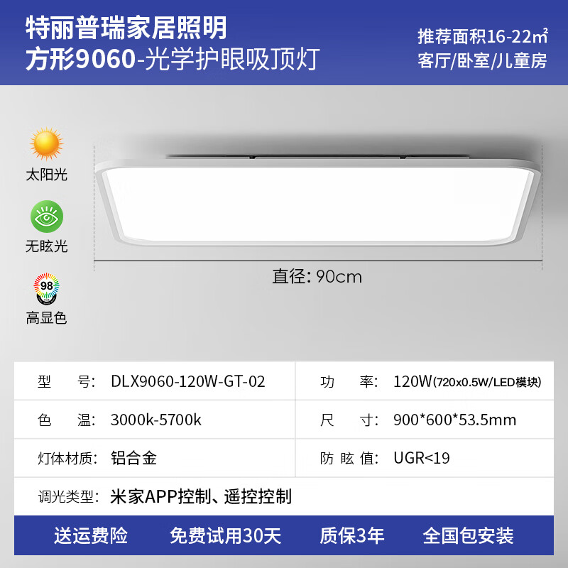 dpdupi德普全光谱护眼智能吸顶灯过道吊灯客厅书房阳台2025年新款卧室灯 适用面积16-22m² 长方形φ90cm