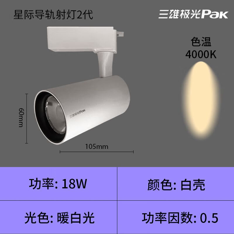 三雄極光led導(dǎo)軌射燈服裝店展廳35w28w18w商用COB軌道射燈軌道燈 白殼 18w 暖白光4000K