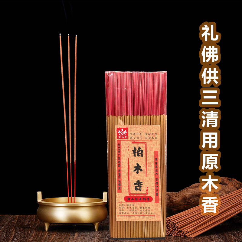 正宗柏木香檀香沉香线香家用室内供佛香熏香竹签香天然香薰家用香 香长39.5厘米粗2.3毫米 正宗红芯柏木香