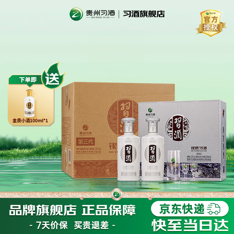 习酒银质习酒 送礼饮用推荐 酱香型53度 礼品酒 白酒礼盒 贵州白酒 53度 500mL 2瓶 礼盒*3盒整箱装