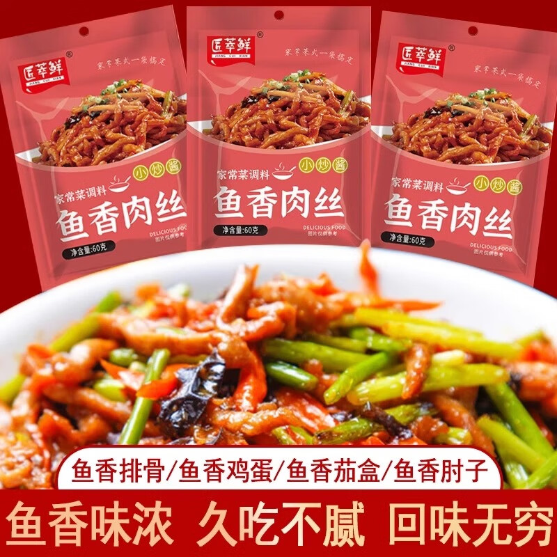 匠萃鲜匠萃鲜鱼香肉丝酱料包调料包60g*3包家用调味料袋装饭店炒菜调料 鱼香肉丝酱料60g*3包【共180g】