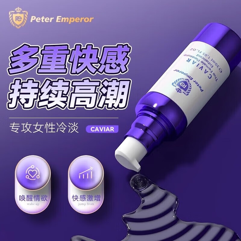 彼得大帝润滑油私处增强欲望情趣女性私处性润滑液人体润滑剂房事免洗可舔 【一滴燃情】进口鱼子酱快感高潮液30ml