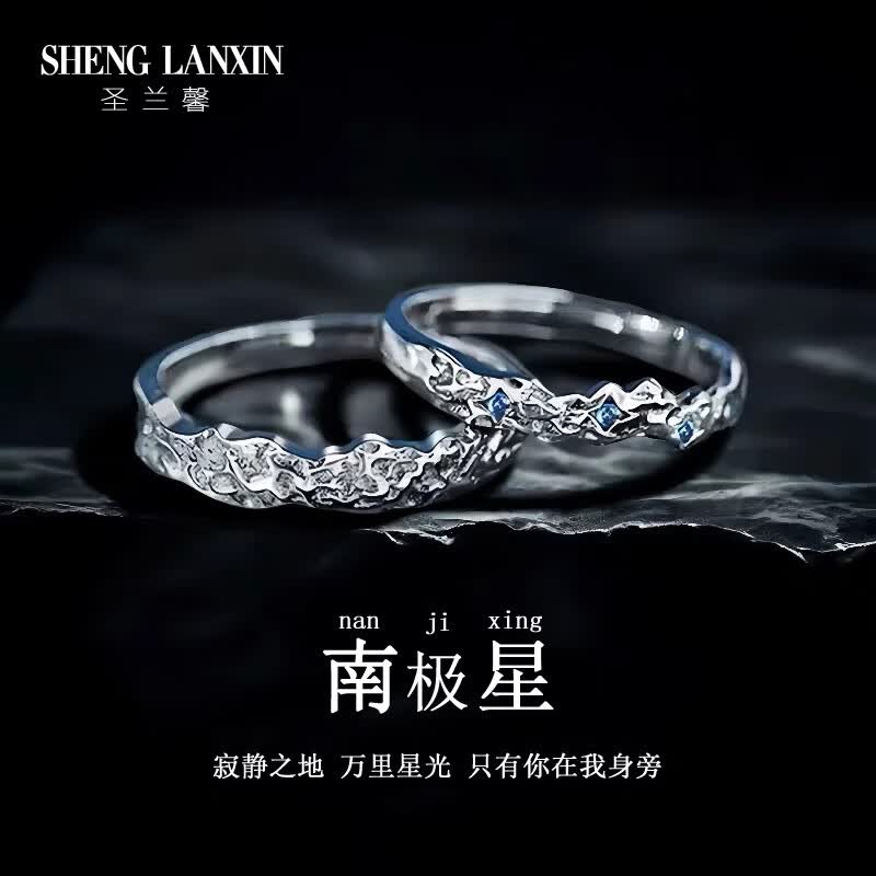 圣兰馨纯银999足银戒指情侣款一对戒小众设计款高级感生日520礼物送女友 【免费刻字】南极星情侣对戒
