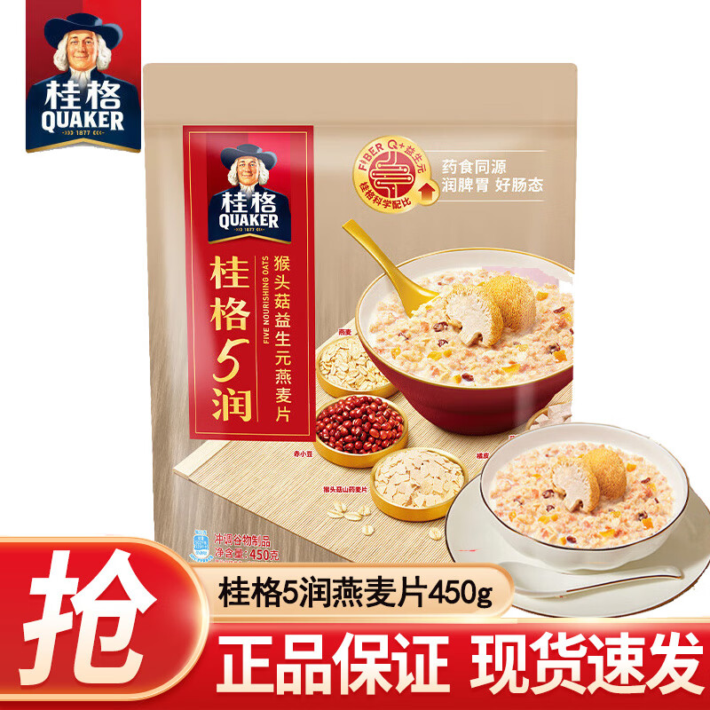 桂格5养系列5黑5白5润5红即食燕麦片健身搭配懒人营养早餐代餐 桂格5润450g*1袋