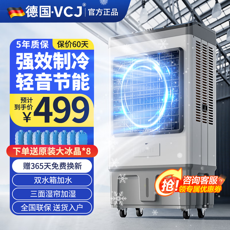VCJ空調扇制冷風扇水冷風機大風量可移動降溫冷氣機冷風機家用商用工業(yè)餐廳車間 商用/工業(yè)【1.2米高-大85L水箱】機械款