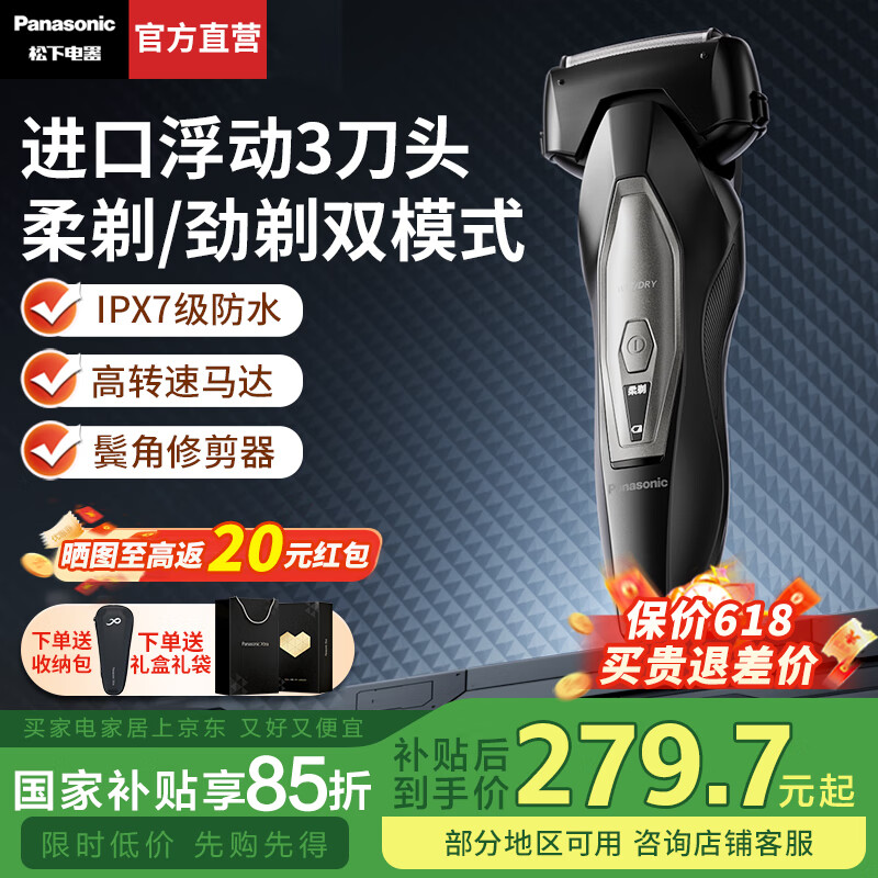 松下（Panasonic）【国家补贴】Xtra赛博电动剃须刀 往复式刮胡刀男士便携款全身水洗 送男友老公520情人节生日礼物 新品Xtra【净剃双模式+进口三刀头】