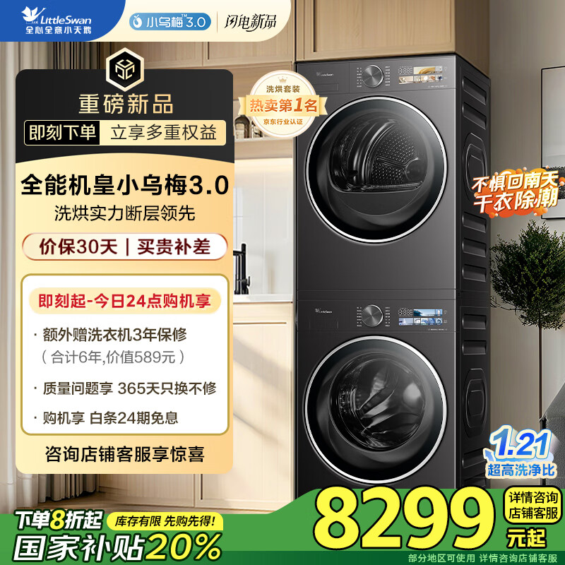 С��죨LittleSwan��ϴ����װ 10KG��Ͳϴ�»�+��Ƶ�ȱú�ɻ� ��ƽȫǶ��С��÷3.0��TG10VE40+VE40 �ҵ���Ҳ���20%