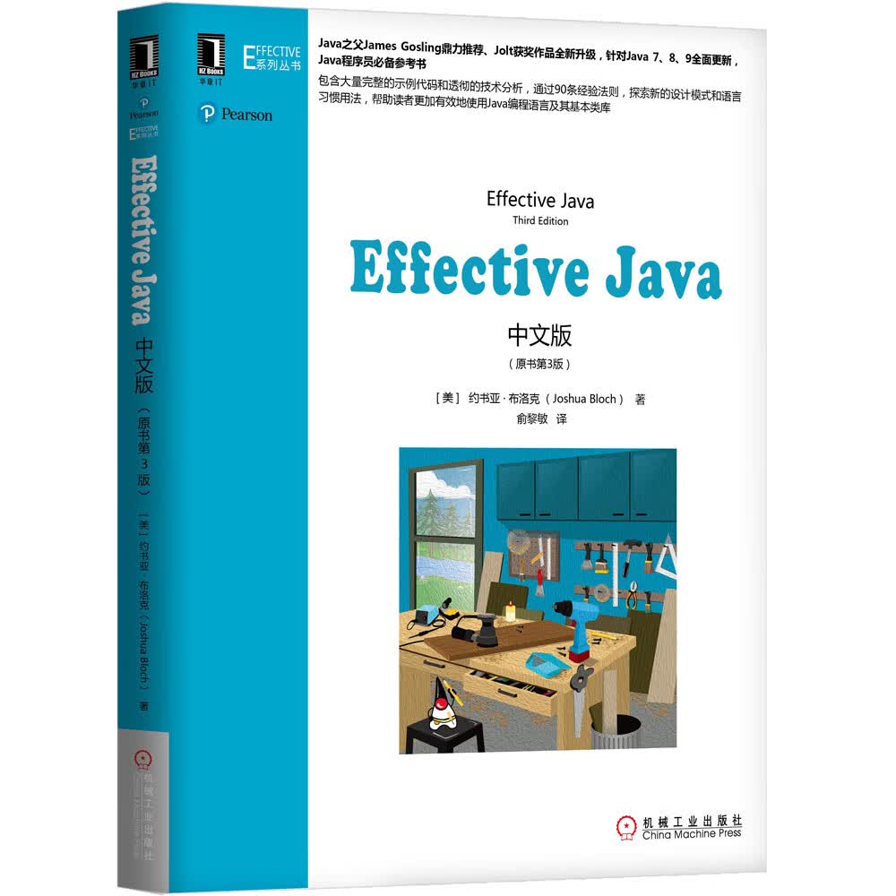 Effective Java中文版（原书第3版）怎么样,好用不?