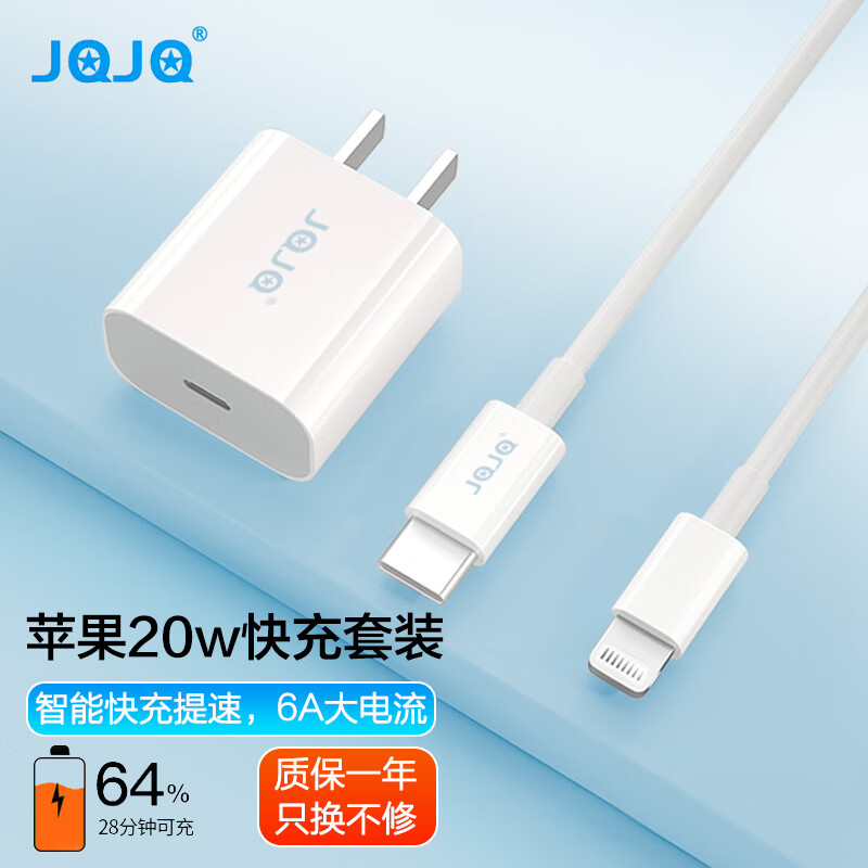 JQJQ 苹果13充电器 安卓PD20W快充套装 苹果数据线快充type-c充电头+PD数据线1米通用iPhone13ProMax/12/Xs
