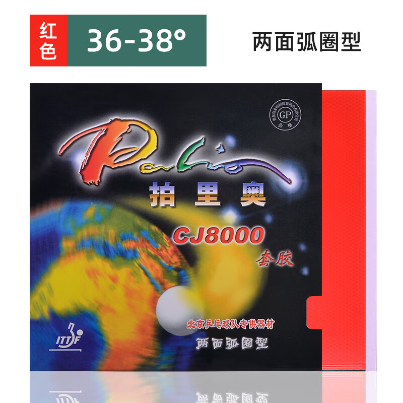 拍里奥拍里奥CJ8000乒乓球胶皮两面弧圈近中台快攻型反胶乒乓球拍胶皮 36-38° 红