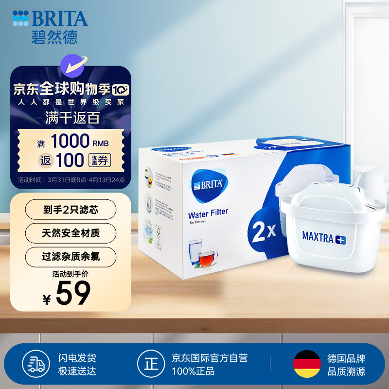 碧然德（BRITA）滤水壶滤芯 Maxtra+多效滤芯2只装 过滤器净水器滤芯 滤芯碧然德