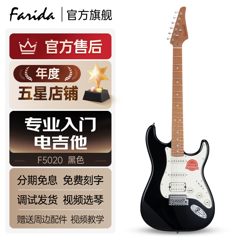 法丽达（Farida）电吉他F5020 F2020初学者入门单摇单单双电吉他 39英寸炫夜黑F5020 BK 单单双