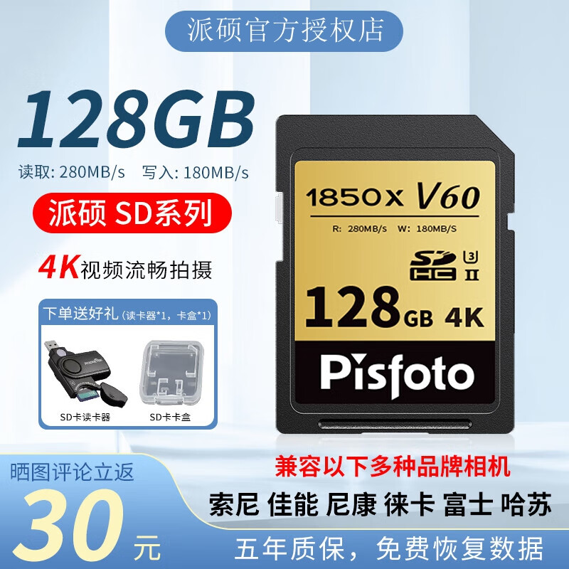 PISFOTO派硕V60 128GB 280MB/S 高速双芯片 SD 卡用于数码单反相机支持 4K 拍摄sd卡 读速280MB/S 4K 128GB sd卡 读速280MB/S 4K