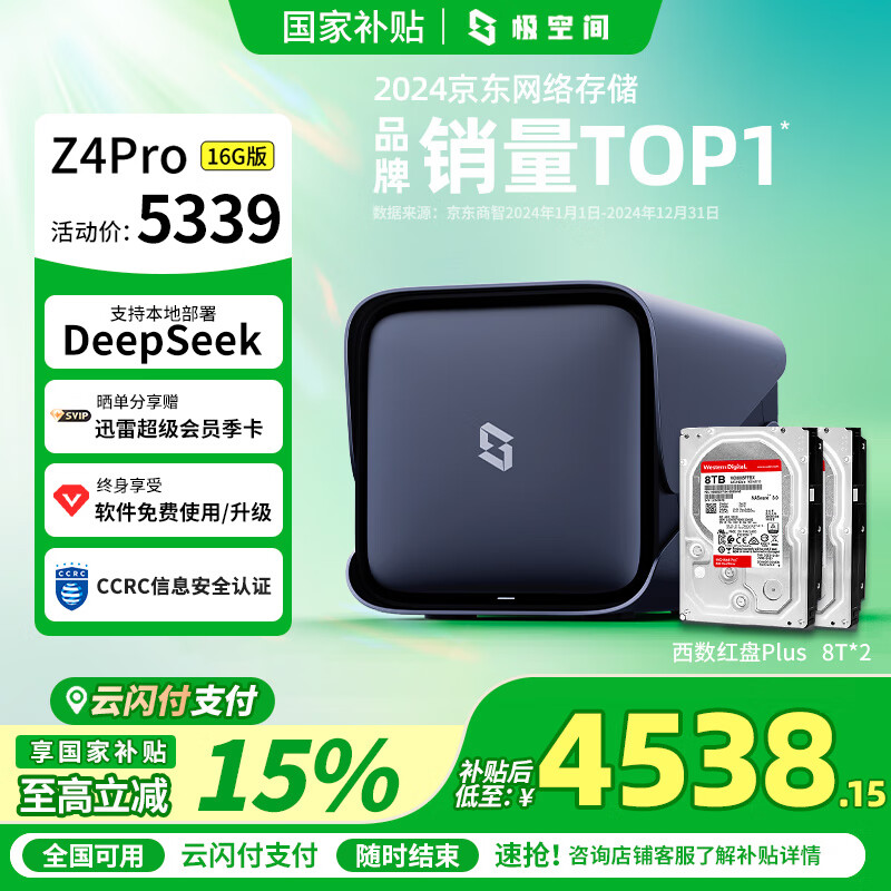 ���ռ�˽����Z4Pro 16G�� 16T����λNAS����洢����AI������Ӳ�̼�ͥ������ �ֻ�PCƽ������