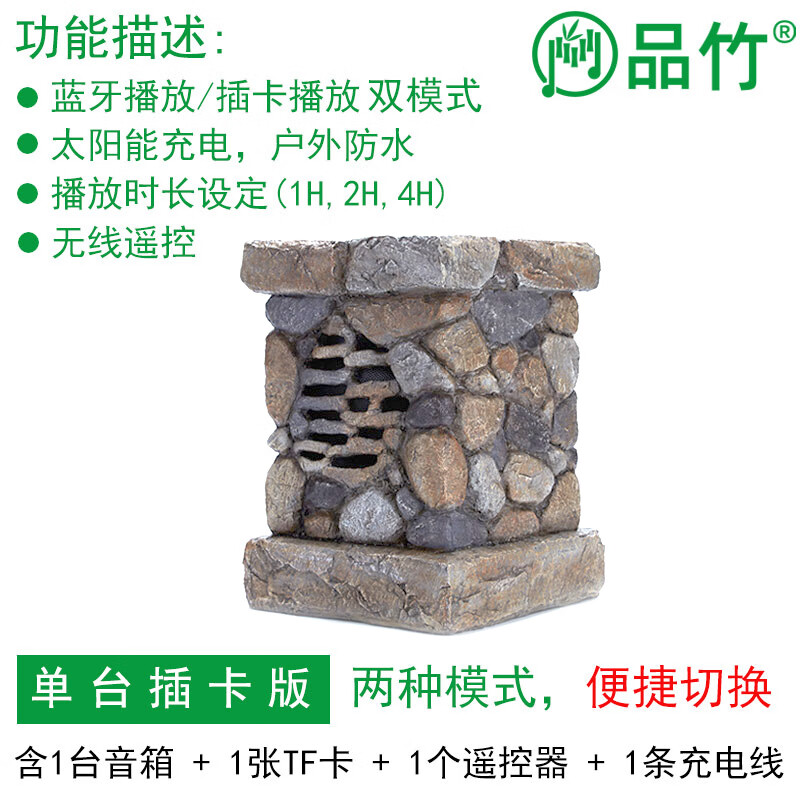品竹户外防水太阳能蓝牙音箱仿真石头草坪音箱创意无线可移动插卡庭院音响室外花园露台背景音乐播放器 方形单台插卡版