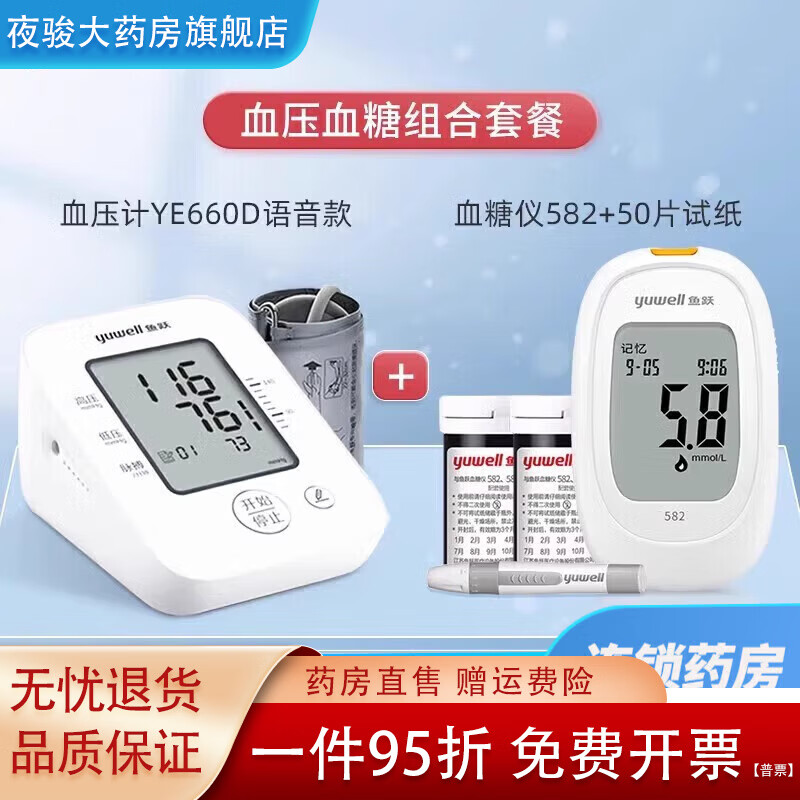 ��Ծ��yuwell��ѪѹѪ��Ѫ֬��������Ǽ���һ��� Ѫ���Ǽ���ȫ�Զ�ѪѹѪ��һ. ��Ѫѹ+��Ѫ��610DѪѹ��+560Ѫ