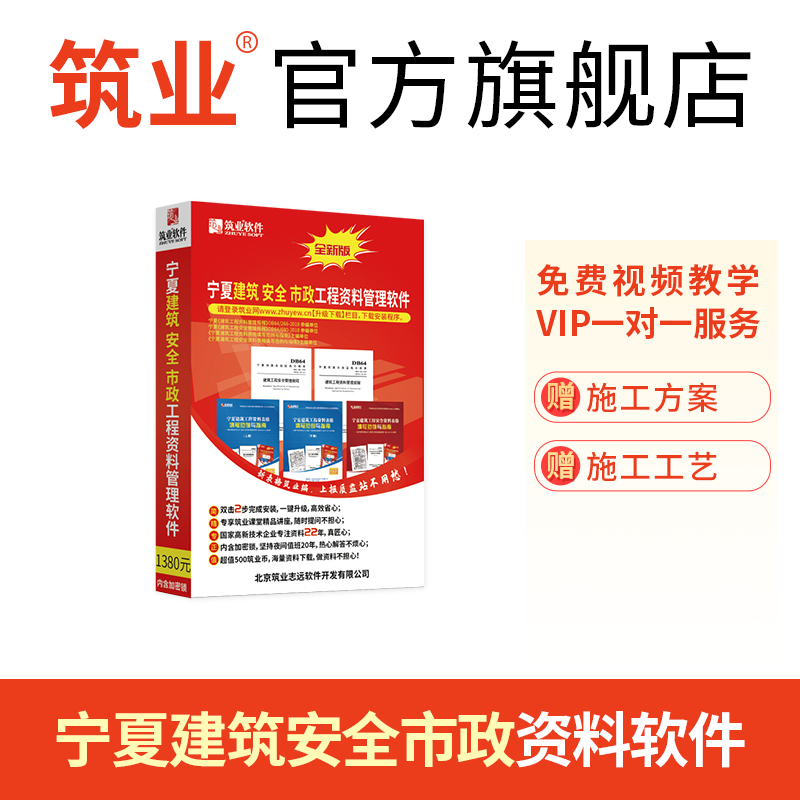 筑业宁夏建筑安全市政工程资料管理软件加密锁2026版 宁夏资料软件 官方直售