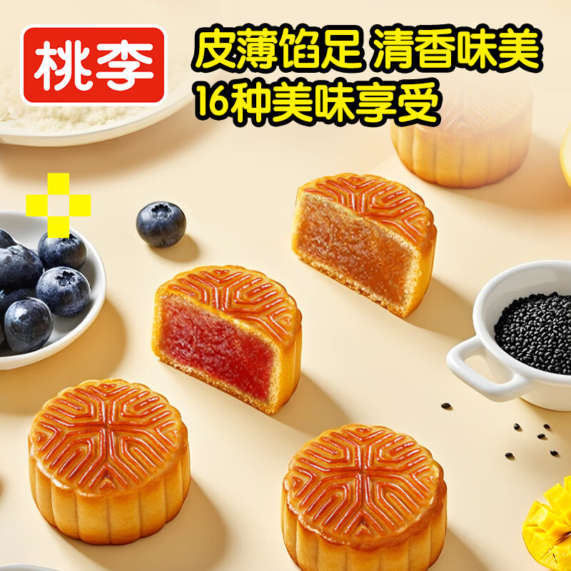 桃李小悦饼散多口味400g水果味凤梨香橙红枣多口味月饼中秋节日送礼 16饼16味(25g*16块)