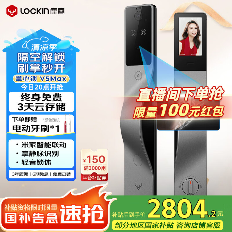 鹿客（lockin）智能门锁 V5 Max 掌静脉人脸识别可视猫眼大屏超薄指纹锁密码锁 右开【掌静脉+人脸+猫眼+大屏】