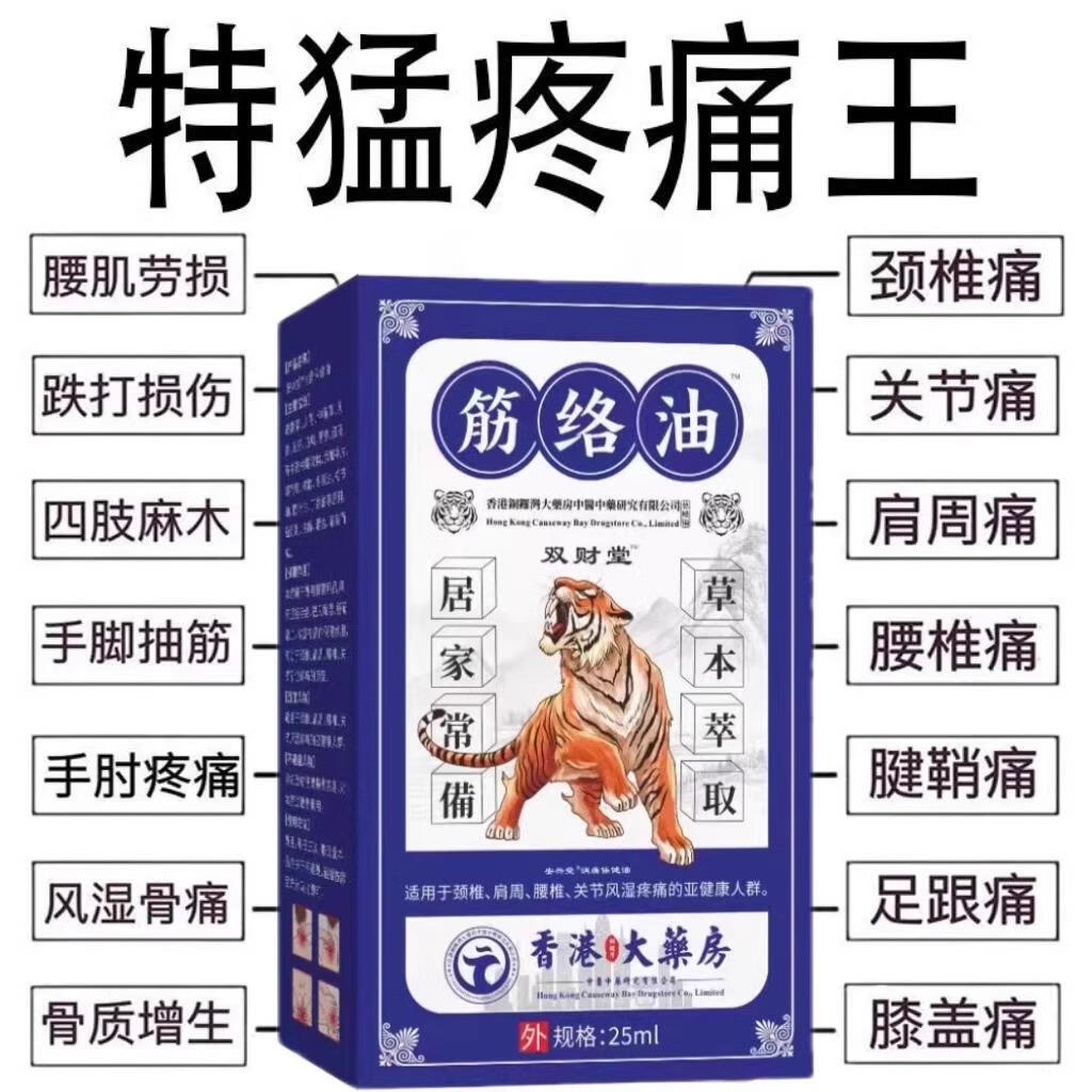 香港大药房正品活络油红花油跌打损伤活血化瘀消肿止痛外用油 1599倍*严重疼痛今天买一送