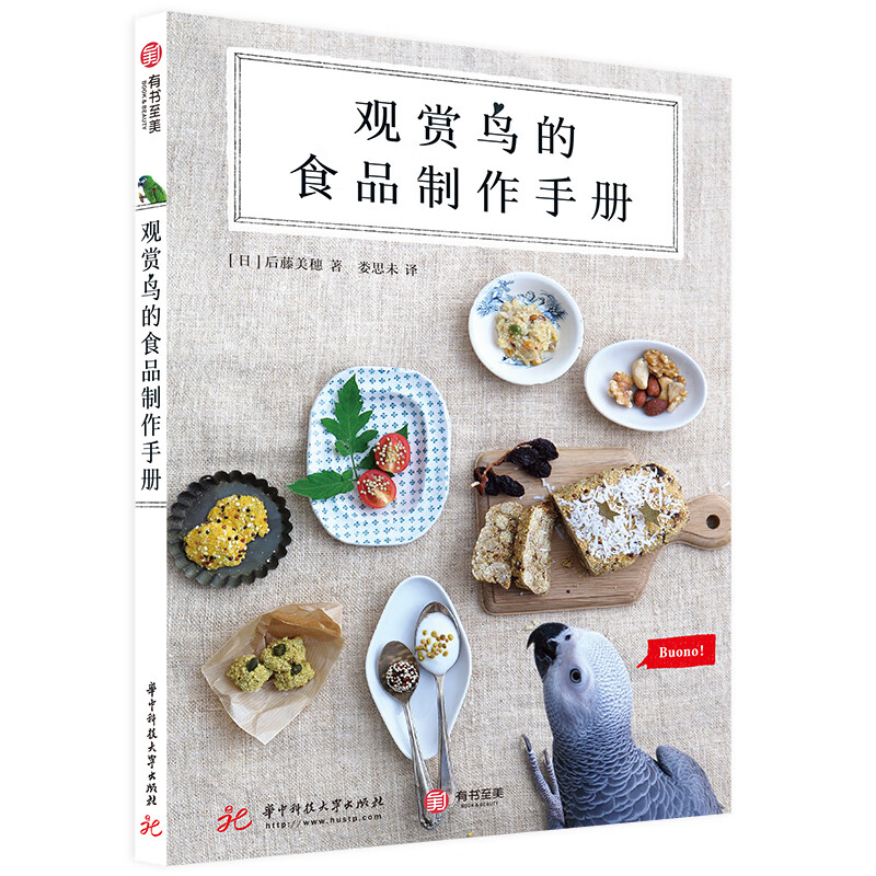 观赏鸟的食品制作手册