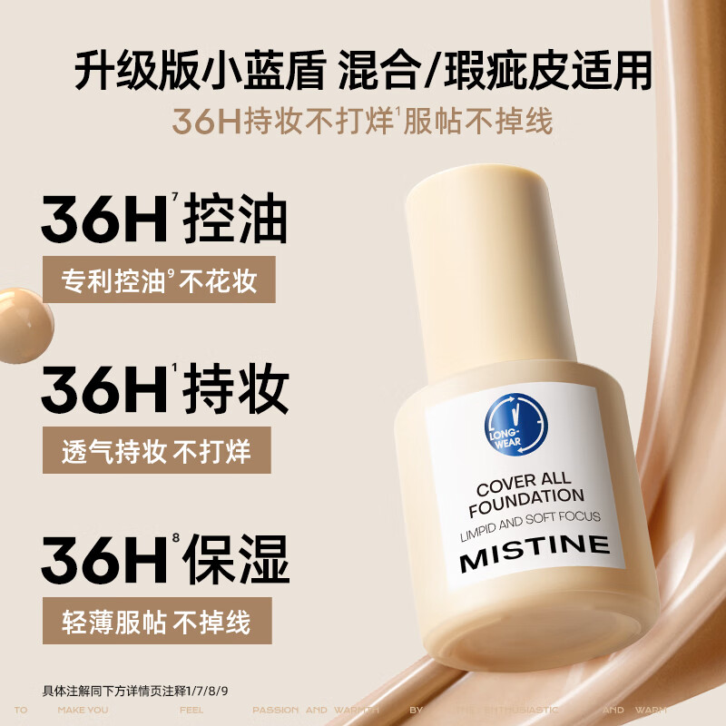 蜜丝婷(Mistine)盾粉底液遮瑕持久不脱妆水润保湿提亮肤色 【混皮】LF110-白皙中调30g