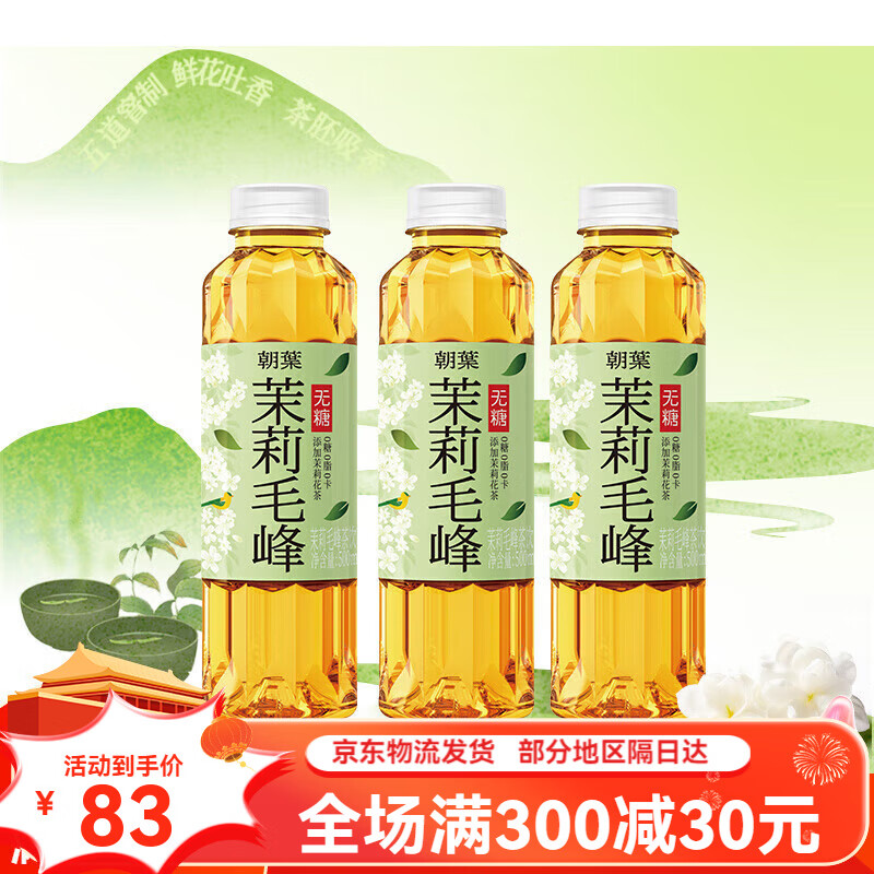 达利园朝葉无糖茉莉毛峰茶500ml*3瓶乌龙茶0脂0糖夏季茶饮料 朝叶无糖茉莉毛峰茶500ml*3瓶