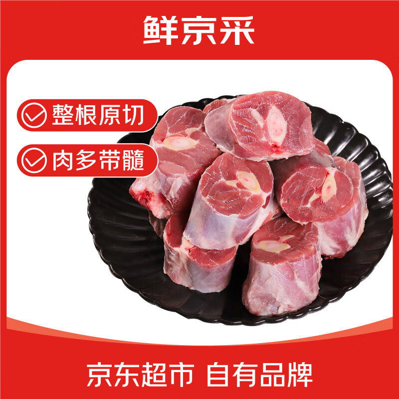 鲜京采宁夏盐池滩羊 羊小腿切块净重2斤 羊前腿羊腱子生鲜羊肉 清炖食材