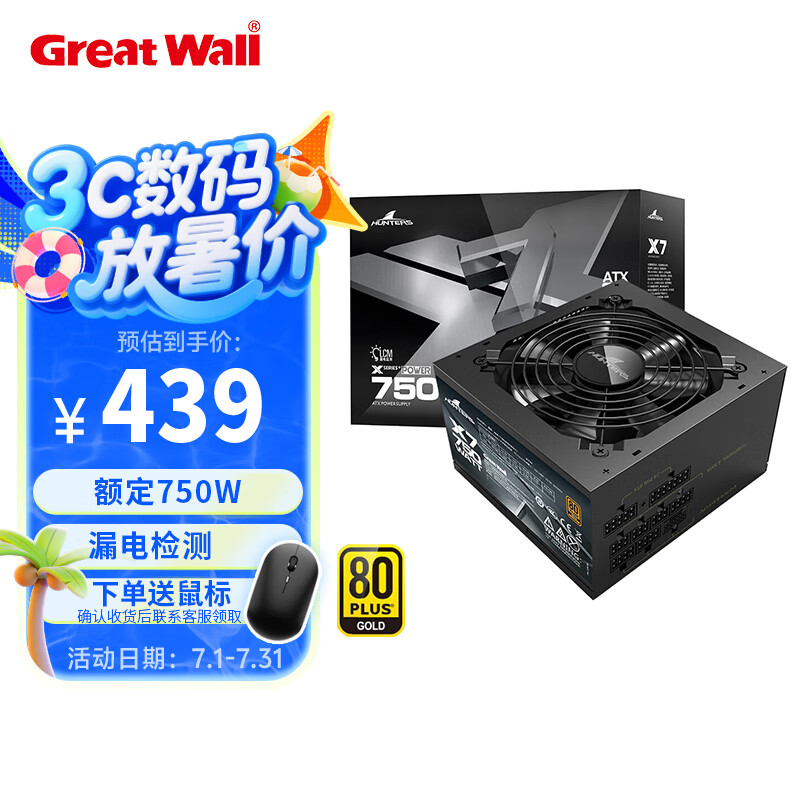 长城（Great Wall）X系列80PLUS认证/漏电监测台式机电脑电源 长城X6 7X8额定650W/750W金牌全模组 支持5060 显卡 X7金牌全模黑色ATX3.1(额定750W)