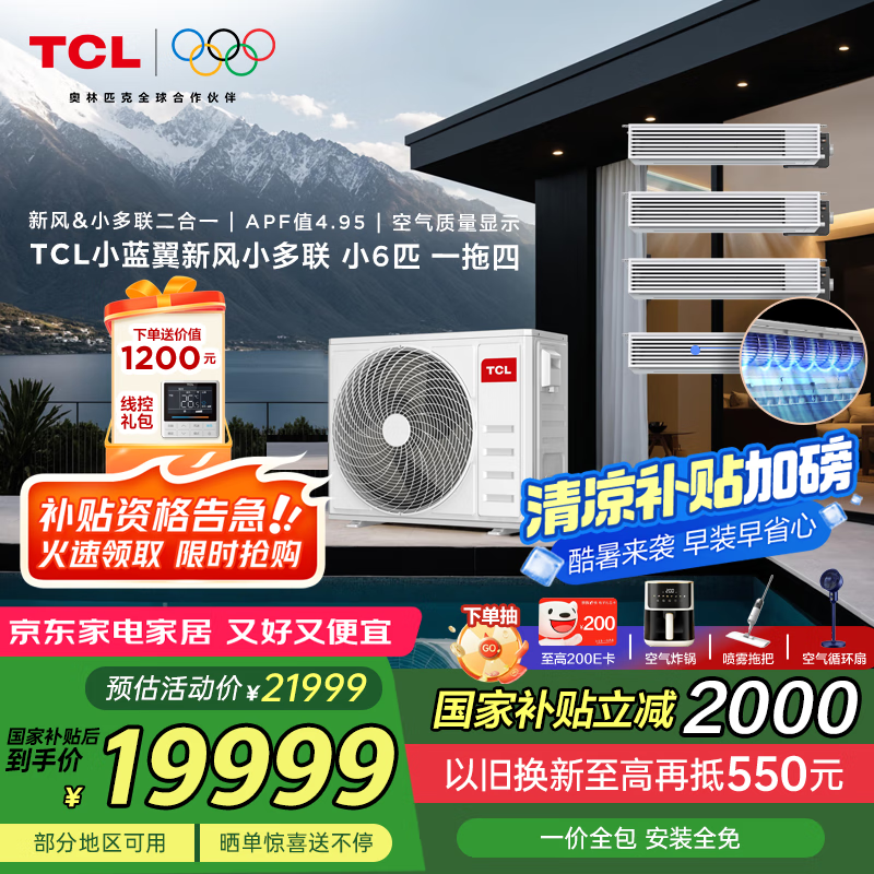 TCL����յ��·�С6ƥ������һ���ķ�ܻ�ȫֱ����Ƶ��ůһ����Ч�յ�TMV-Vd140W/N1-D