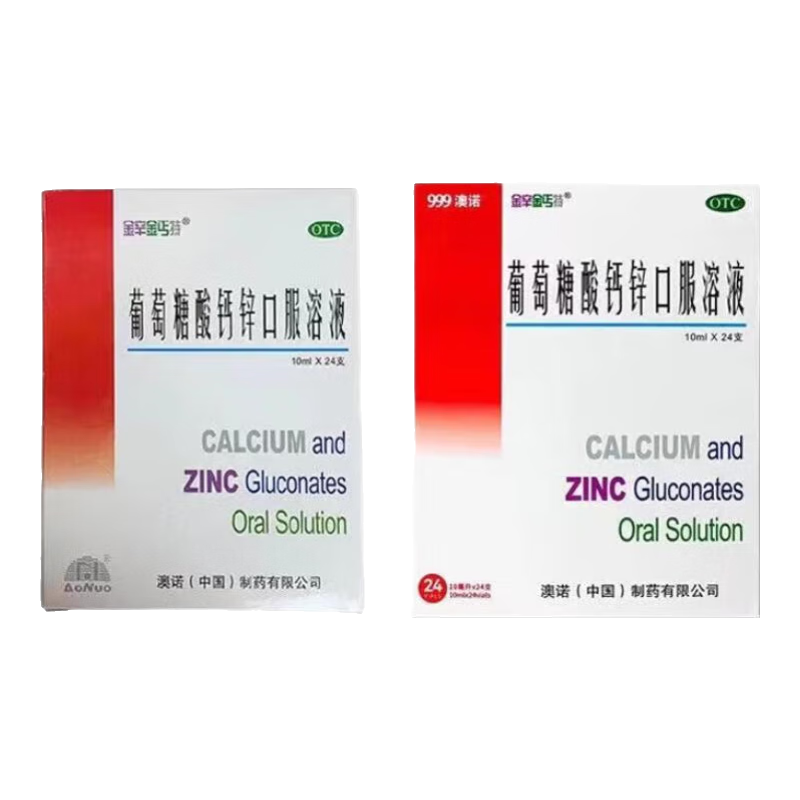 [金辛金丐特]葡萄糖酸钙锌口服溶液 10ml*24支 5盒装 10ml*24支/盒澳诺酸钙锌 老牌儿童补锌补钙奥诺液体钙 澳诺液体酸钙锌口服液