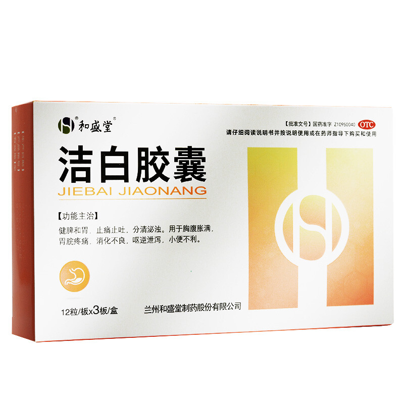 和盛堂洁白胶囊胸腹胀满胃脘疼痛消化不良 3盒装