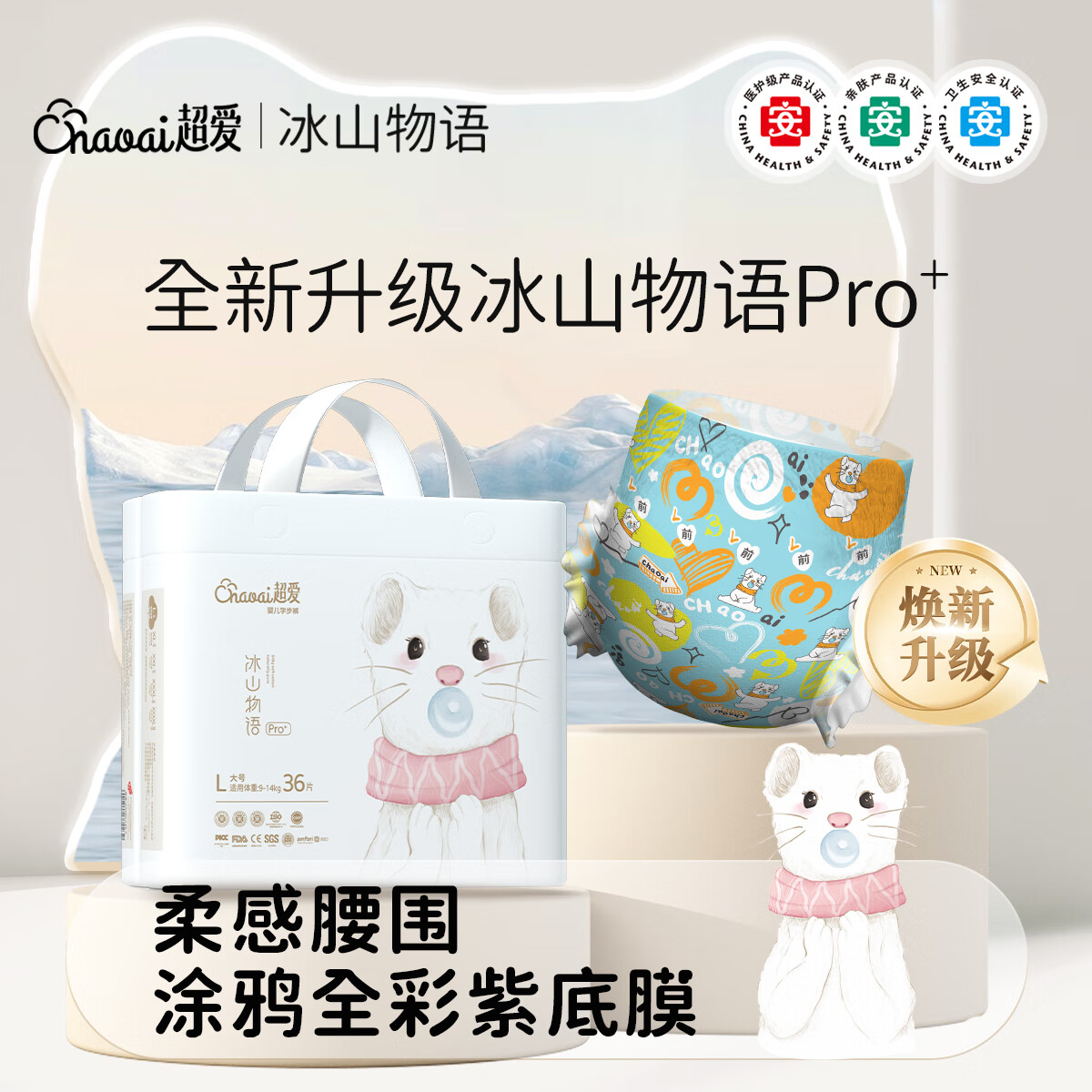 超爱[拉拉裤]冰山物语Pro系列医护级超薄透气婴儿夜用尿不湿环腰一体 拉拉裤XXXL码60片 京东折扣/优惠券