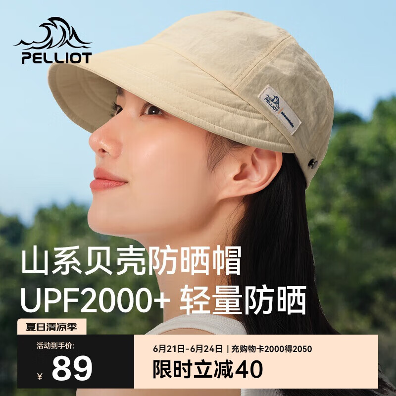 伯希和（Pelliot）户外防晒帽女春夏大帽檐遮阳百搭鸭舌帽子贝壳渔夫帽16423401米色