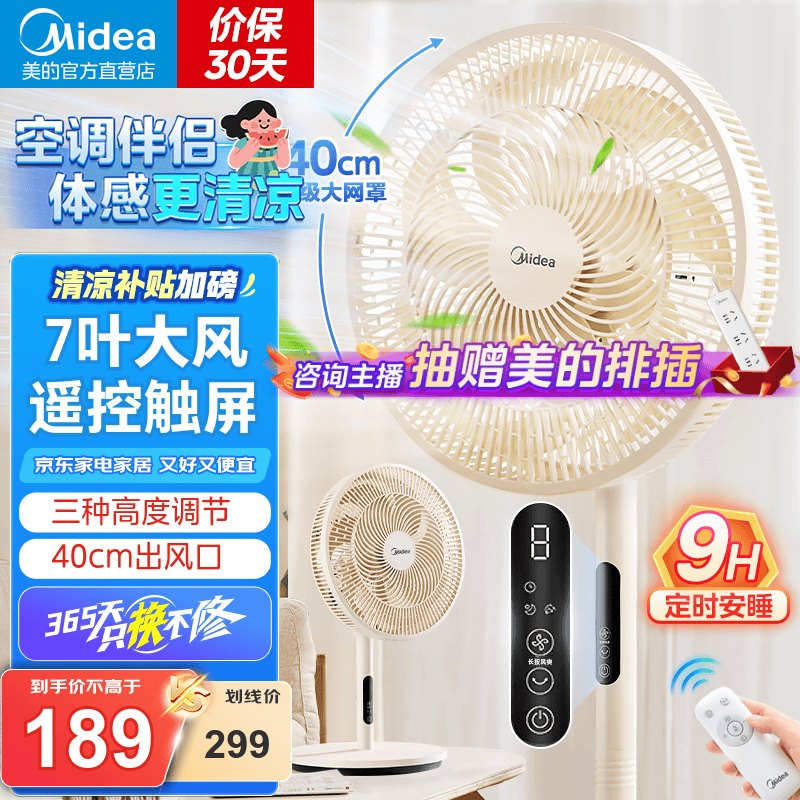 美的（Midea）电风扇 家用风扇落地扇 立式轻音节能强风电扇 宿舍降温循环柔风自然风桌面 【可拆洗】遥控+触屏SAH35MKL