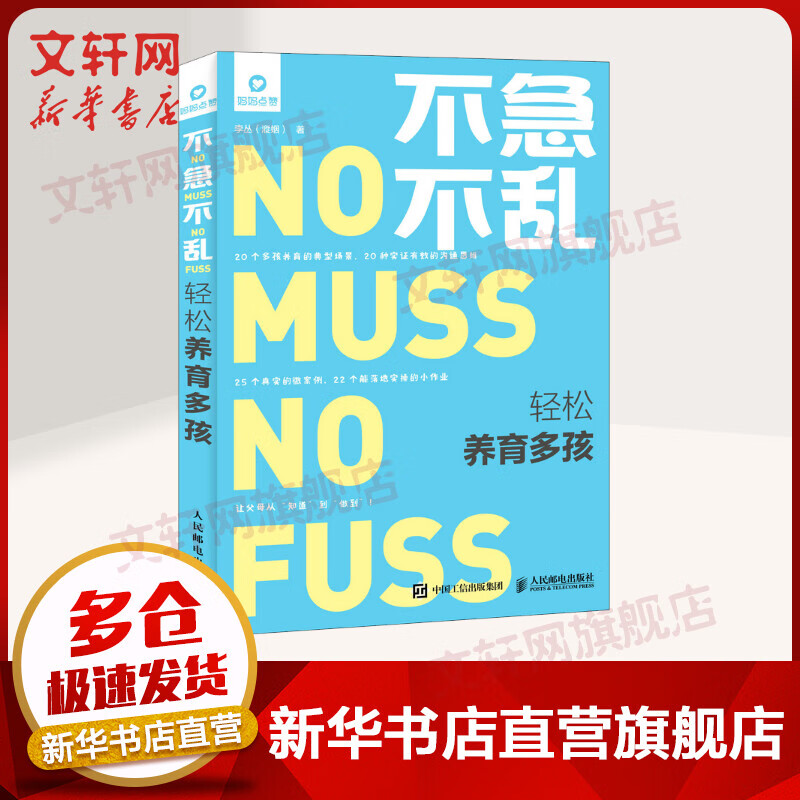不急不乱轻松养育多孩正面管教