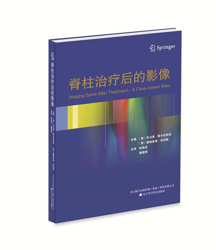 脊柱治疗后的影像【好书,下单速发】