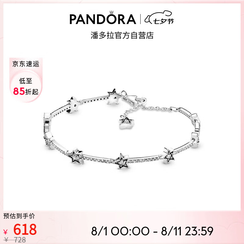 潘多拉（PANDORA）[七夕情人节礼物]天之星际手链闪耀密镶流星五角星简约情侣送女友